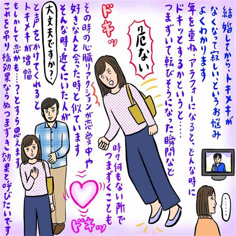 ドキドキ したい 既婚